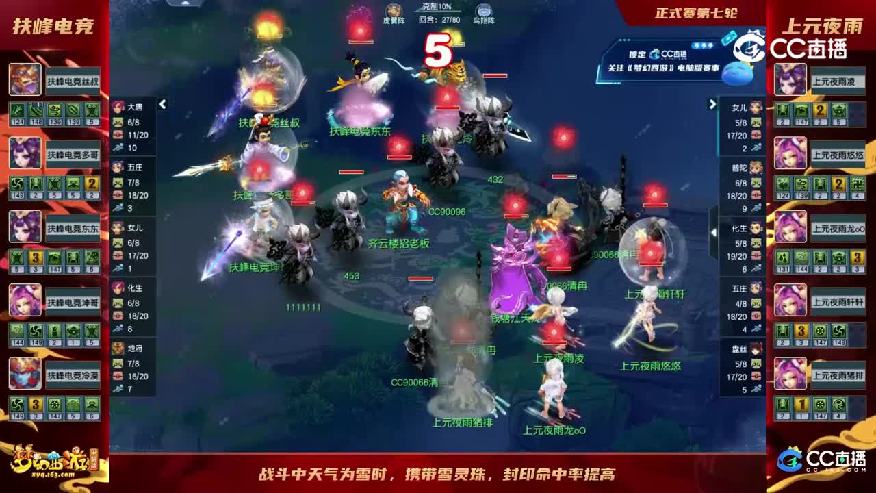 【2023群雄逐鹿】天元组第一届正式赛第七轮：上元夜雨VS扶峰电竞【CC情报站】