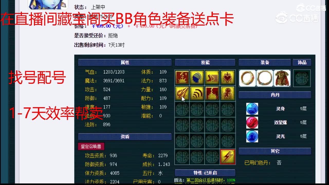 【主播点评】泪妖