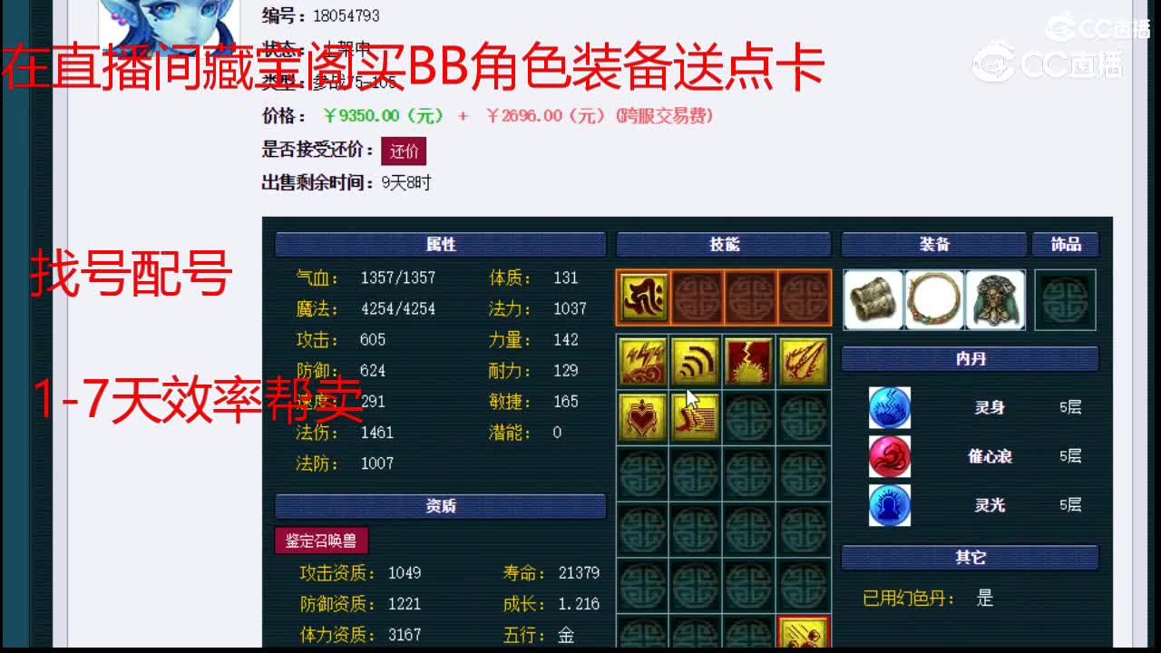 【主播点评】泪妖