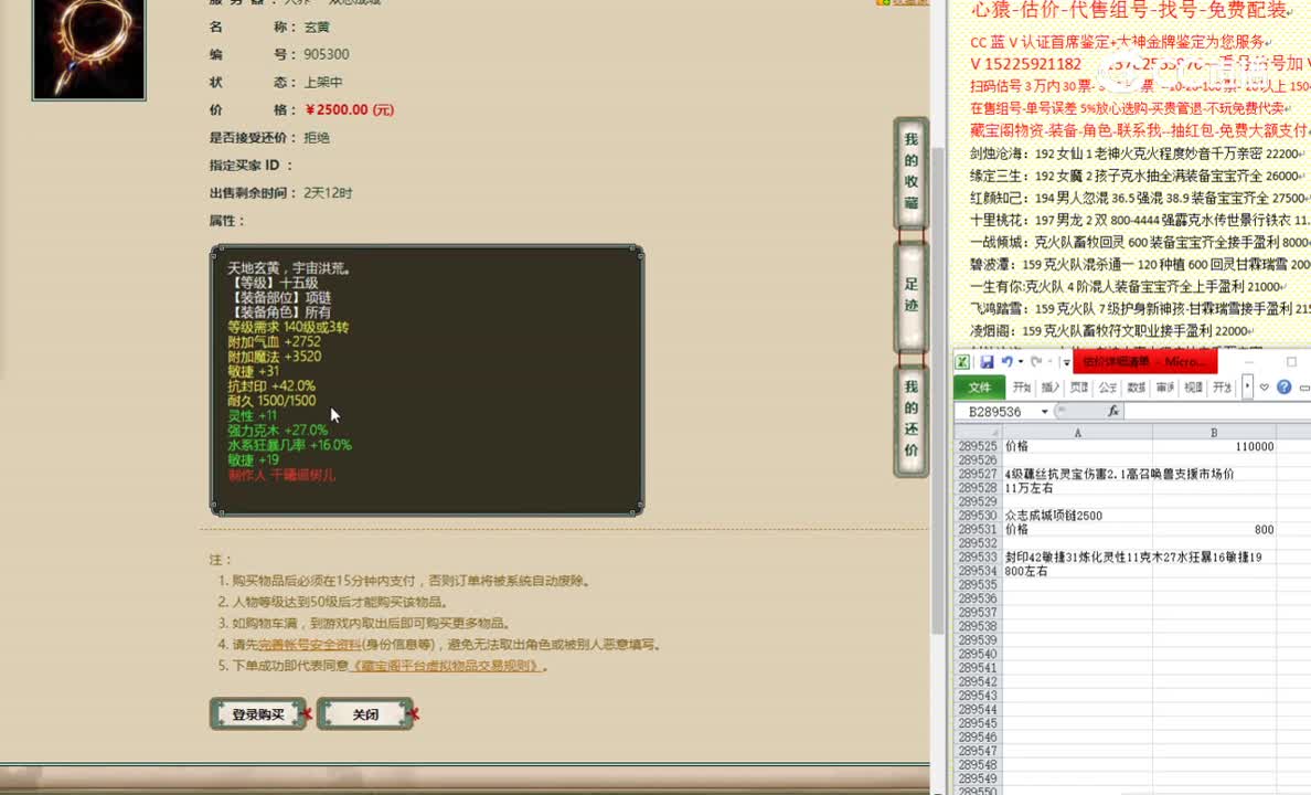 众志成城项链2500