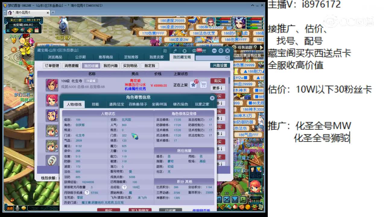 【主播点评】化生寺
