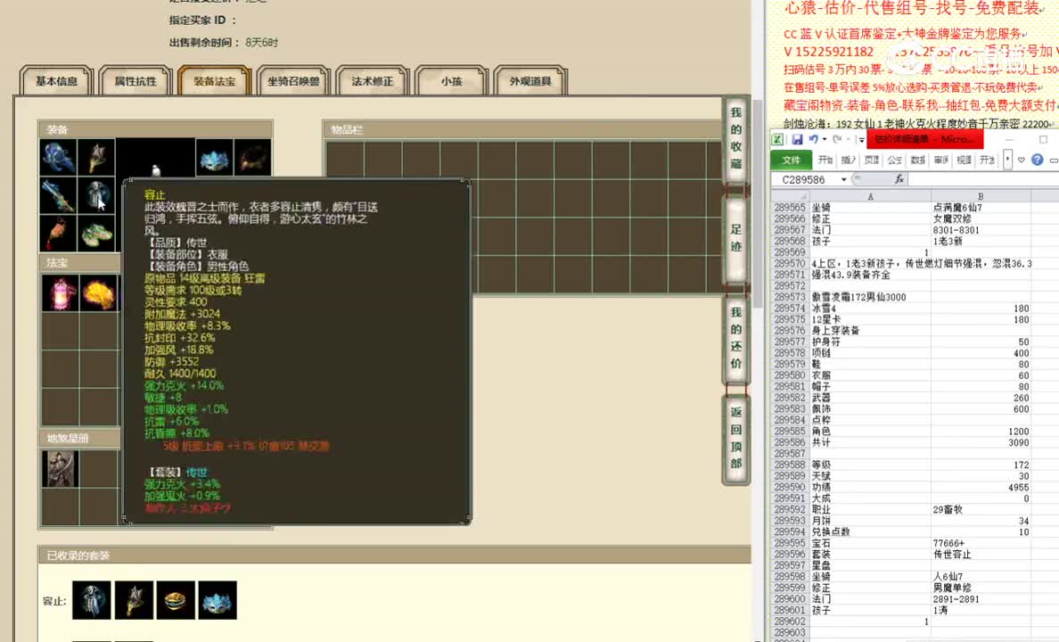 傲雪凌霜172男仙3000