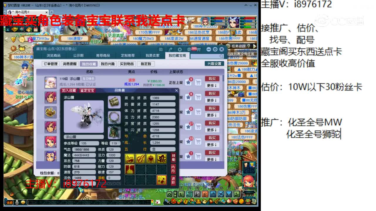 【主播点评】涂山瞳