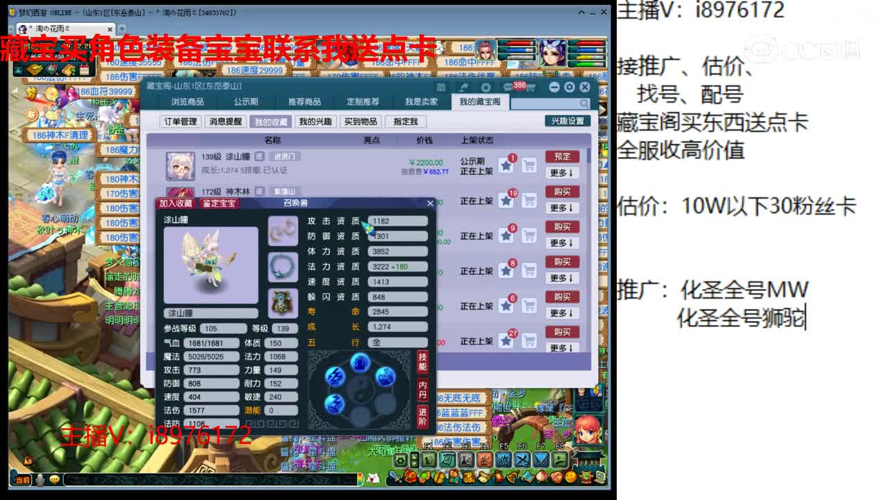 【主播点评】涂山瞳
