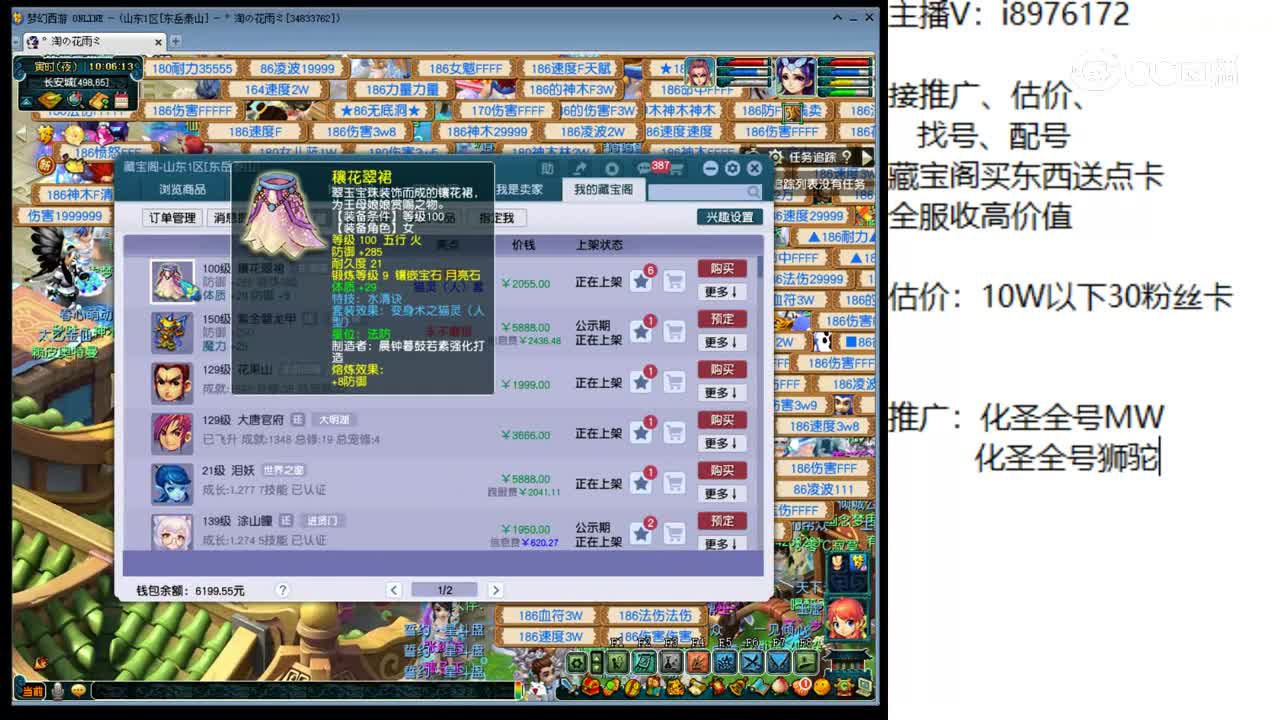 【主播点评】穰花翠裙