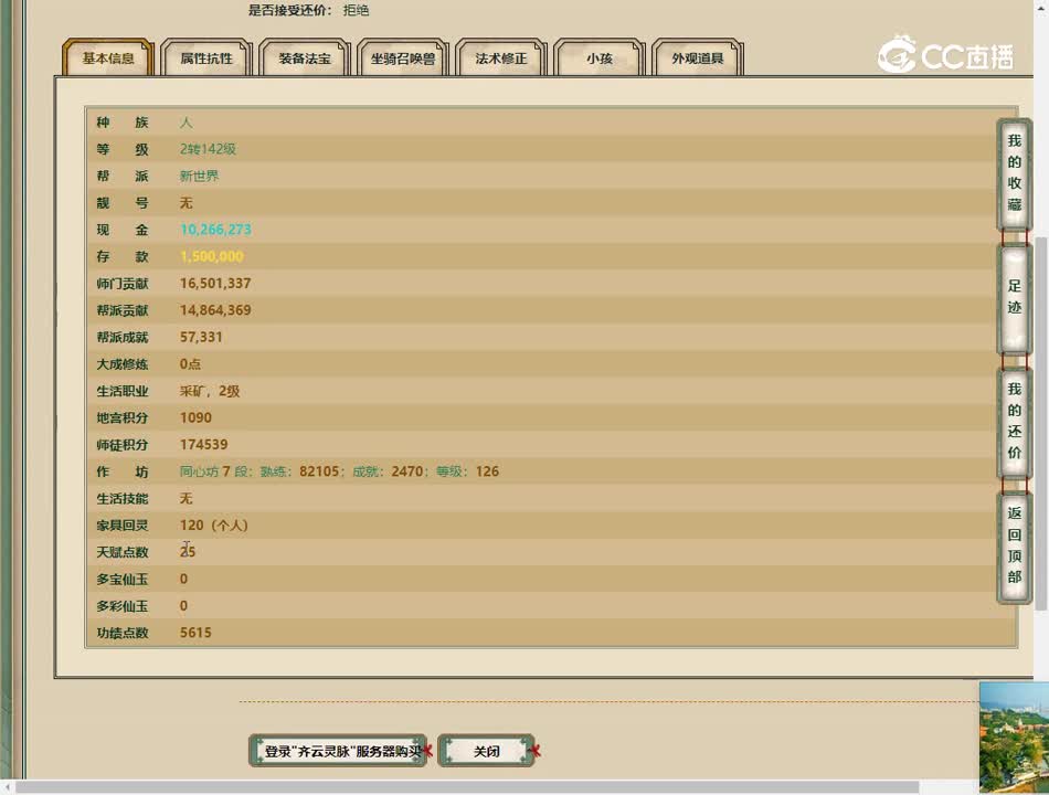 20230519齐云灵脉2转男人