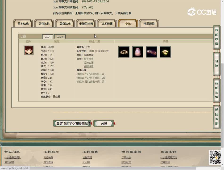 20230519剑胆琴心173男人