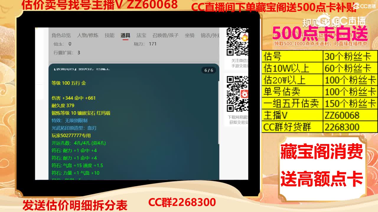 【主播点评】50277777
