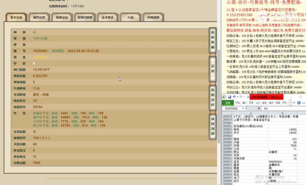 百鸟朝凤193男仙15888