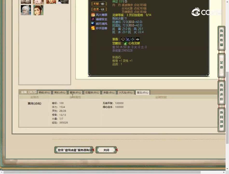 20230519傲雪凌霜182女魔