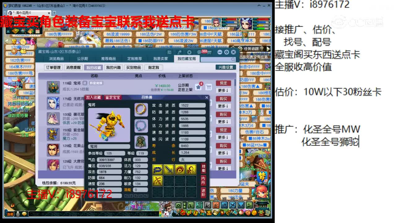 【主播点评】鬼将