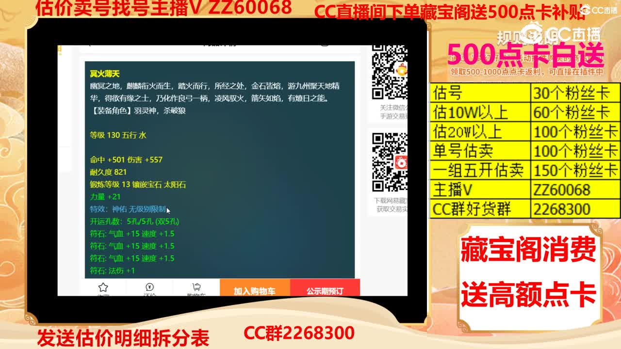 【主播点评】冥火薄天