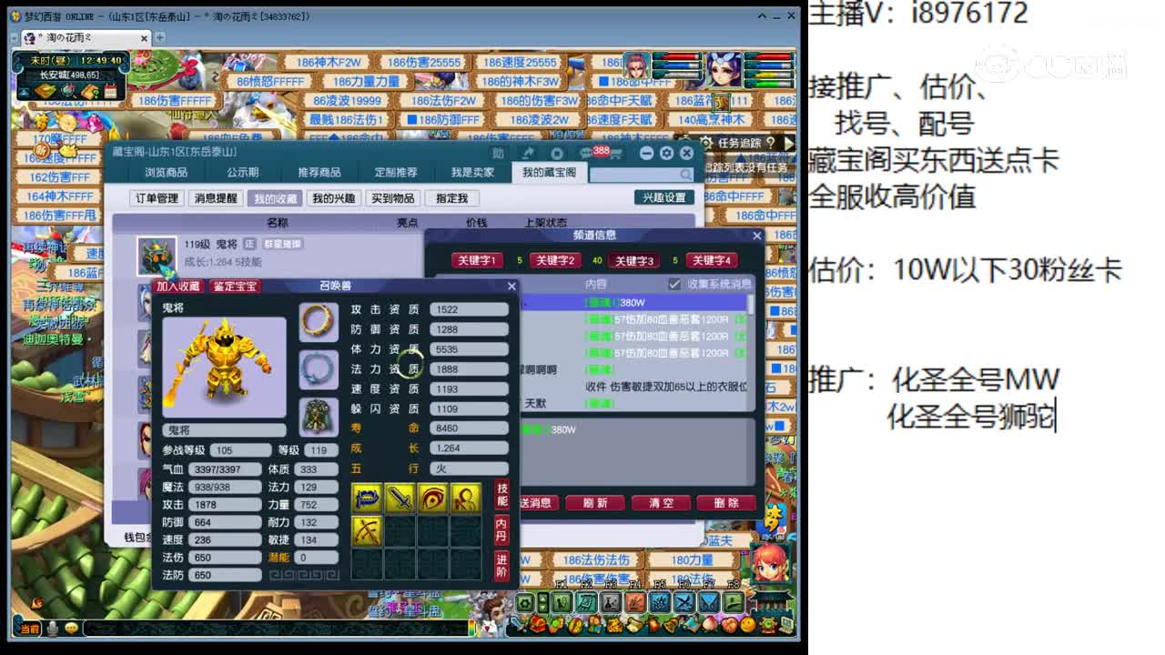 【主播点评】鬼将