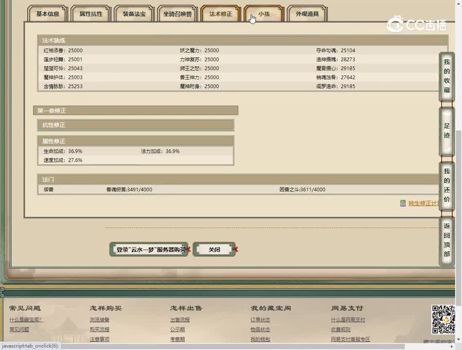 20230519云水一梦159女魔