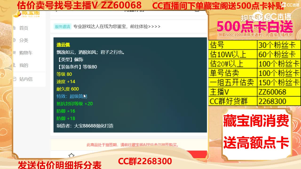 【主播点评】逸云佩