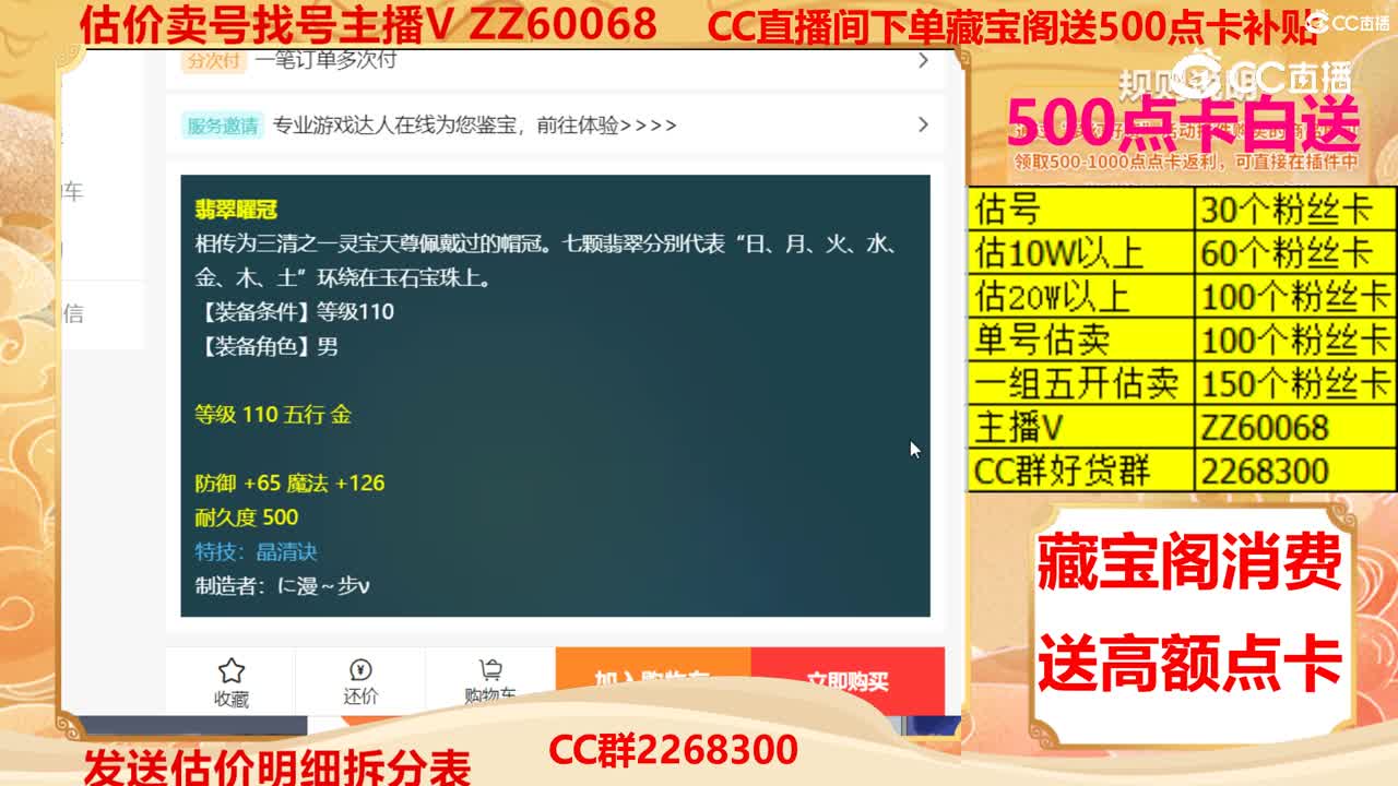 【主播点评】翡翠曜冠