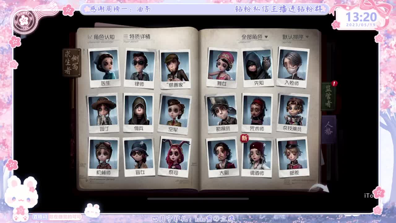 第五人格time 第2段