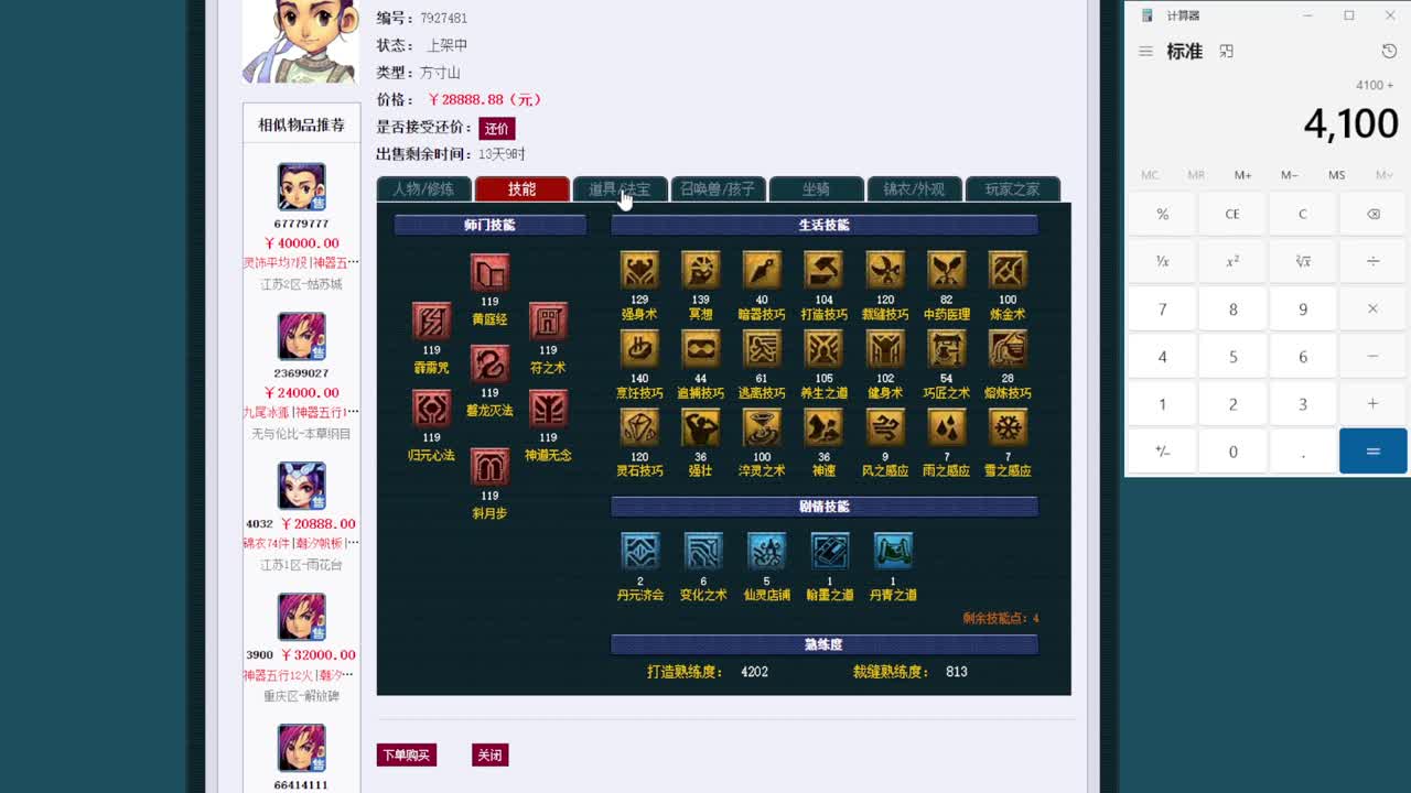 黎小乃-来人剑会上分 第3段