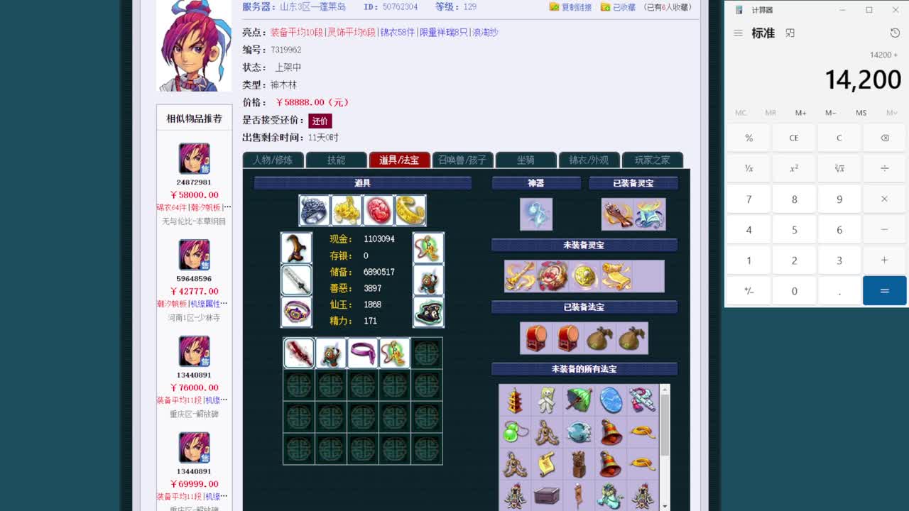 黎小乃-来人剑会上分 第6段
