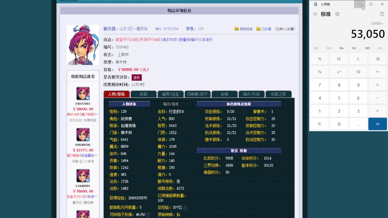 黎小乃-来人剑会上分 第7段