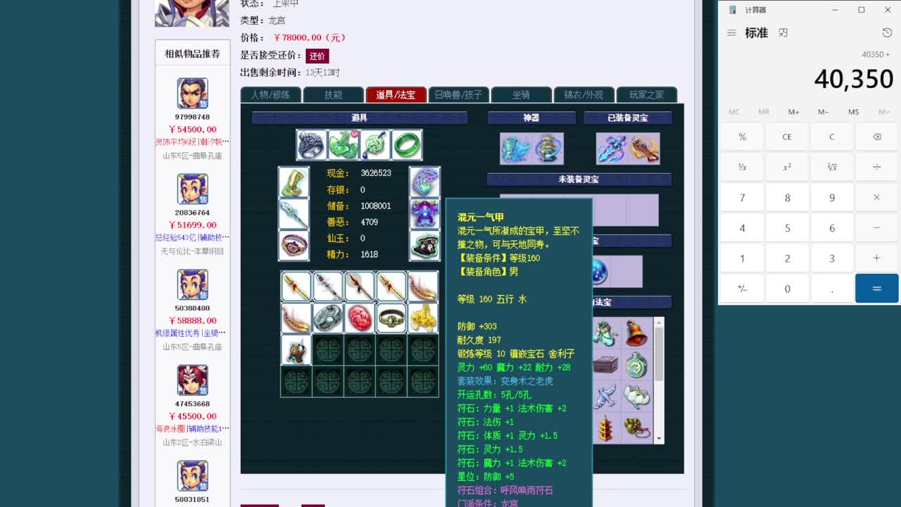 黎小乃-来人剑会上分 第8段