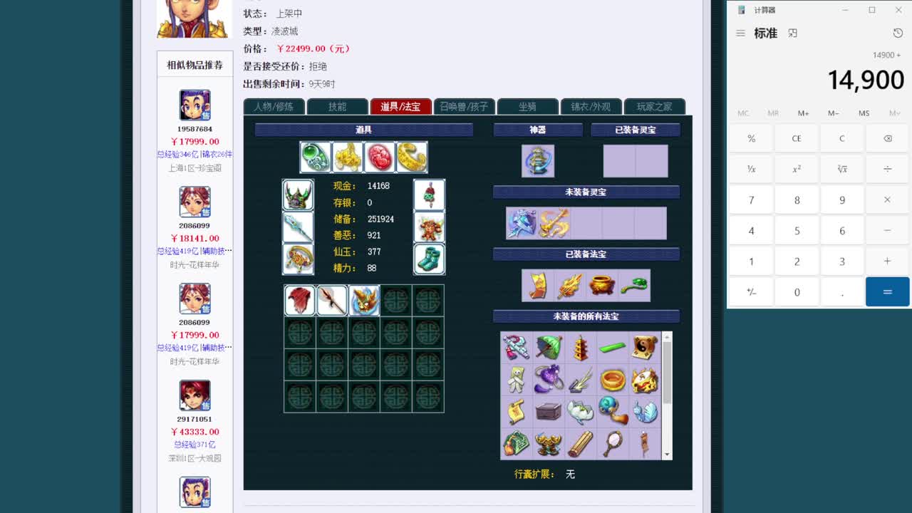 黎小乃-来人剑会上分 第12段