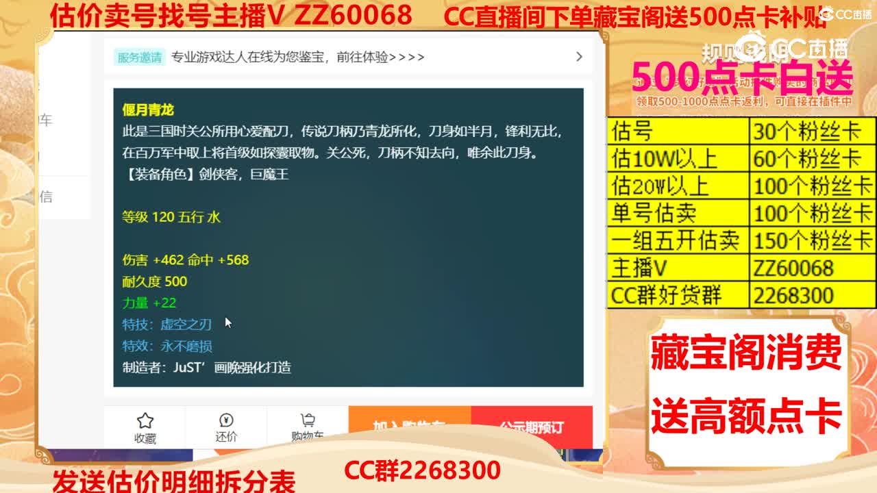 【主播点评】偃月青龙