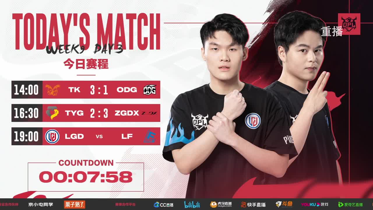 平安京OPL春季赛 第5段