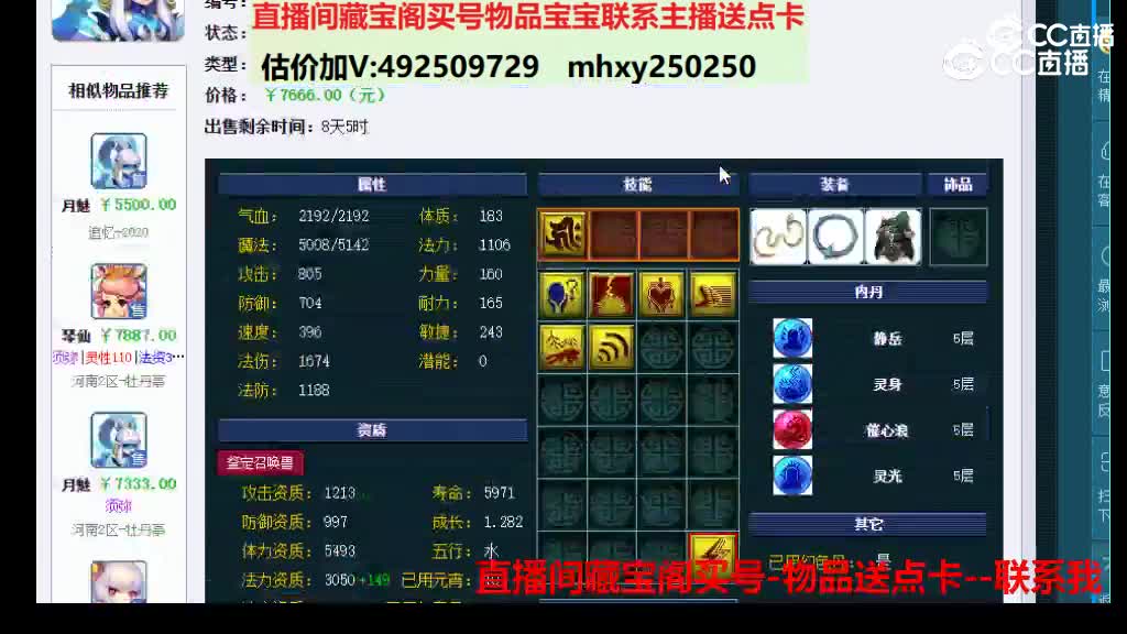 【主播点评】月魅