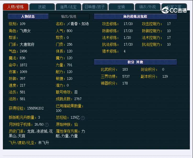 东方明珠109大唐