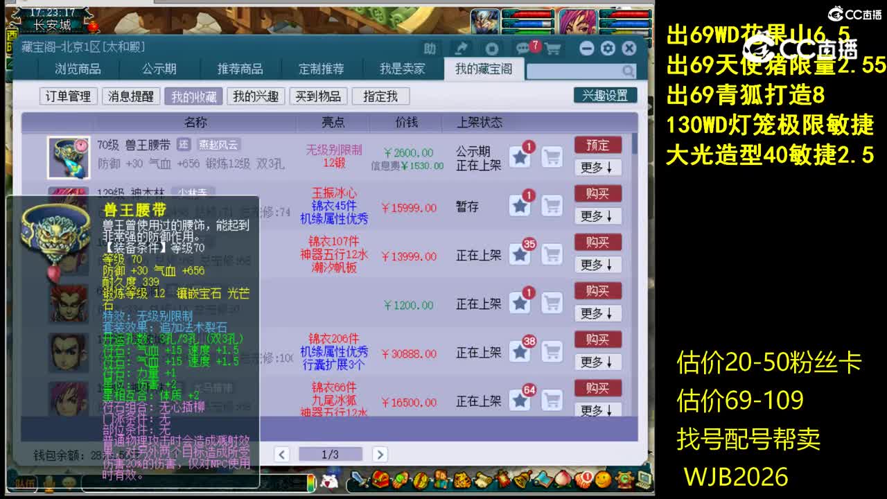 【主播点评】兽王腰带