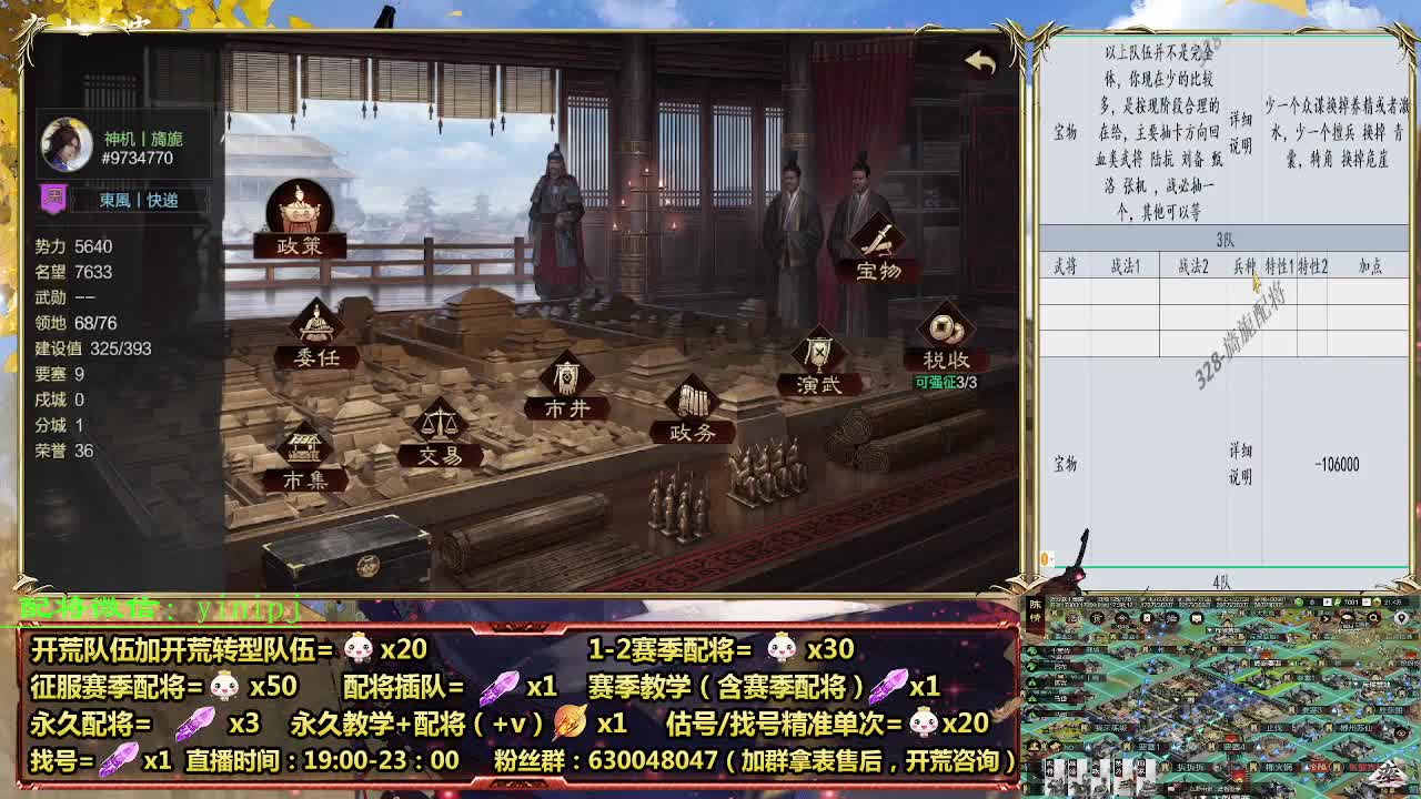 细节配将师在线配将，开荒稳健 第7段