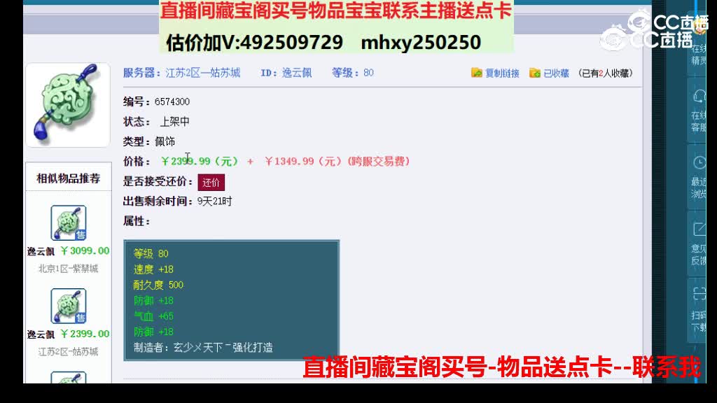 【主播点评】逸云佩