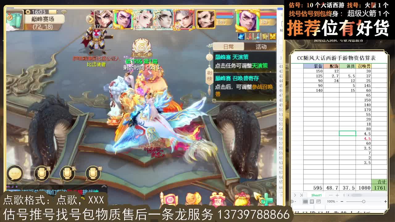 S5巅峰赛，第一估价出号师 第4段
