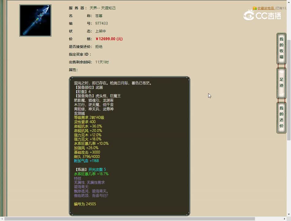 20230519天涯知己仙器