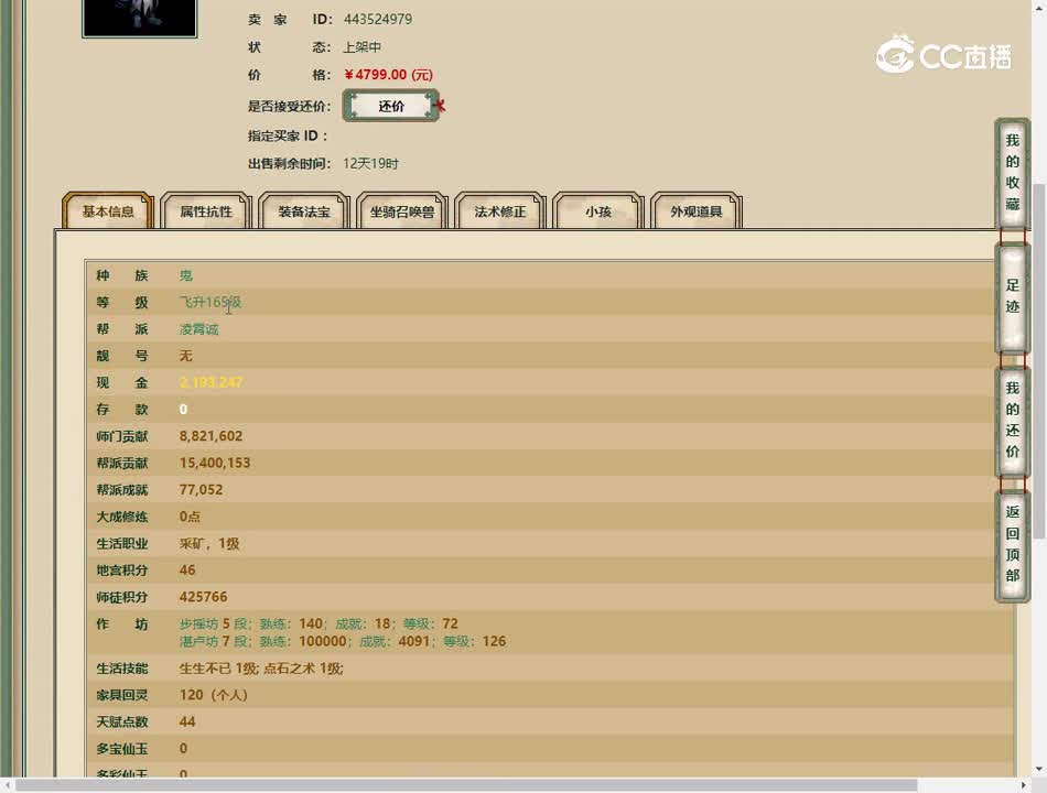 20230519书剑江山165男鬼