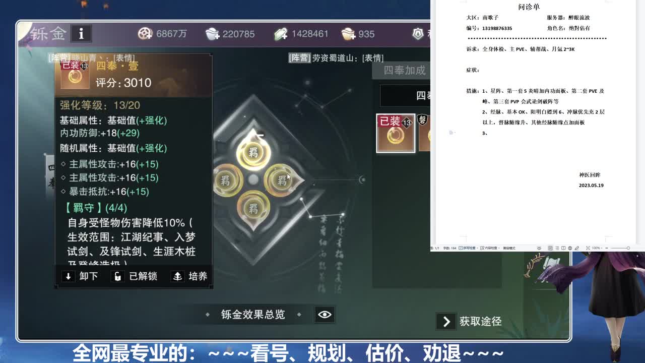 全网最专业的看号，规划，估价 第6段