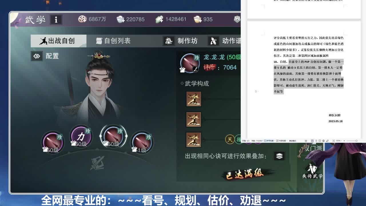 全网最专业的看号，规划，估价 第7段
