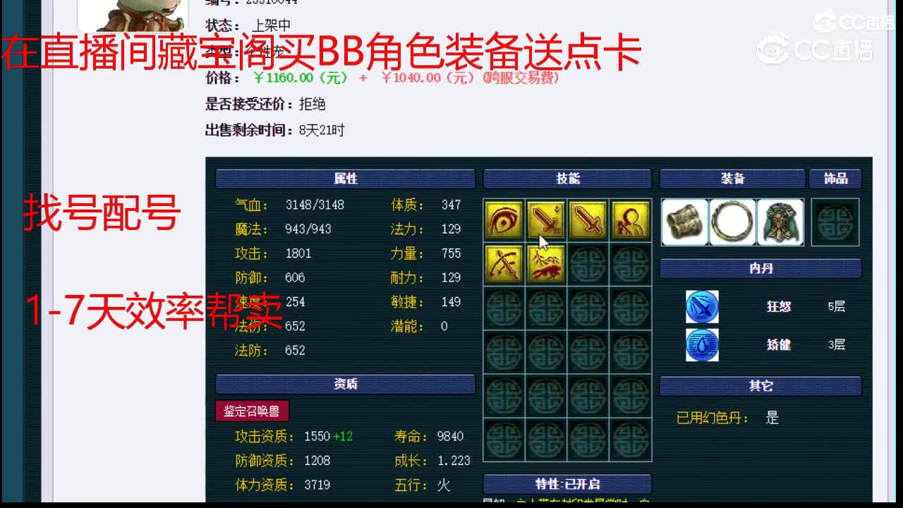 【主播点评】兔子怪