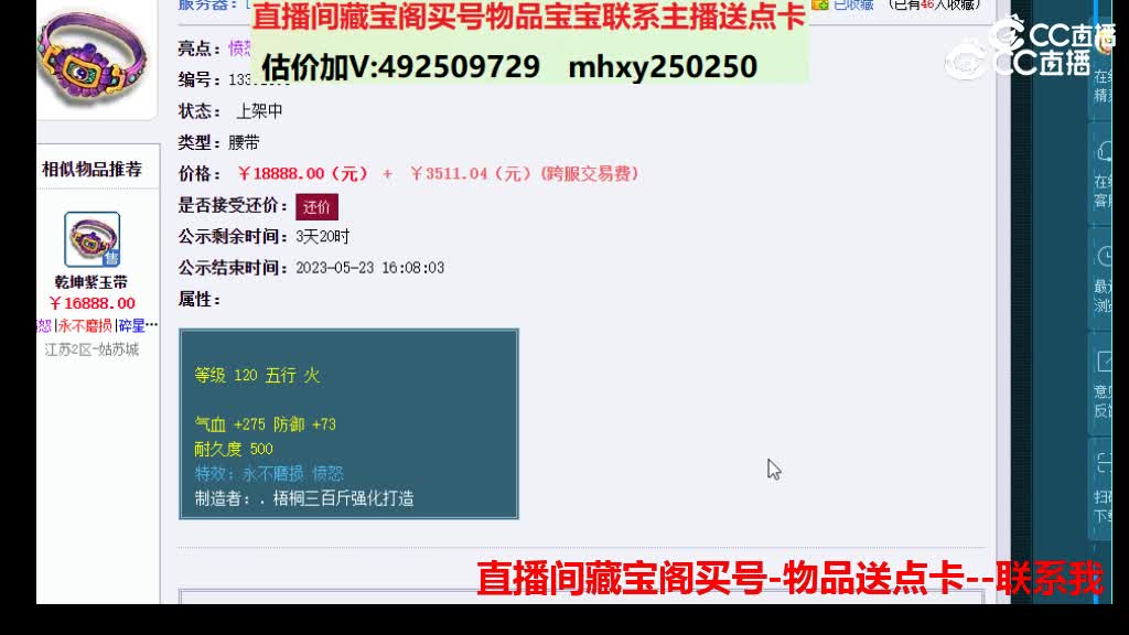【主播点评】乾坤紫玉带