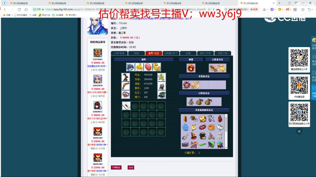 【主播点评】魔王寨