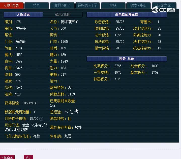 纵横天下175狮驼岭