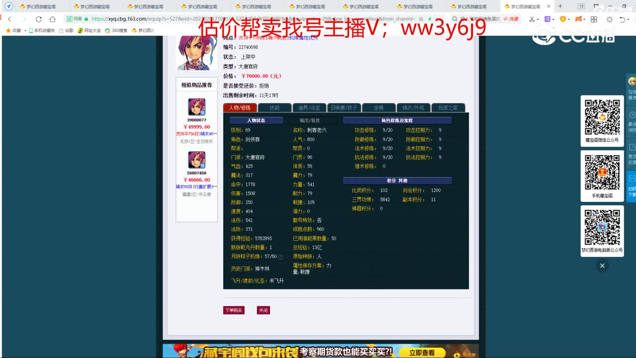 【主播点评】大唐官府