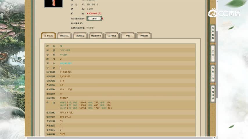 剑烛沧海169女魔8000