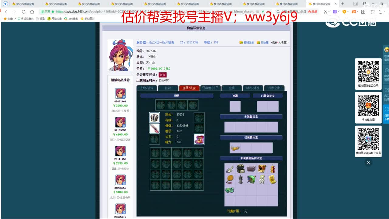 【主播点评】方寸山