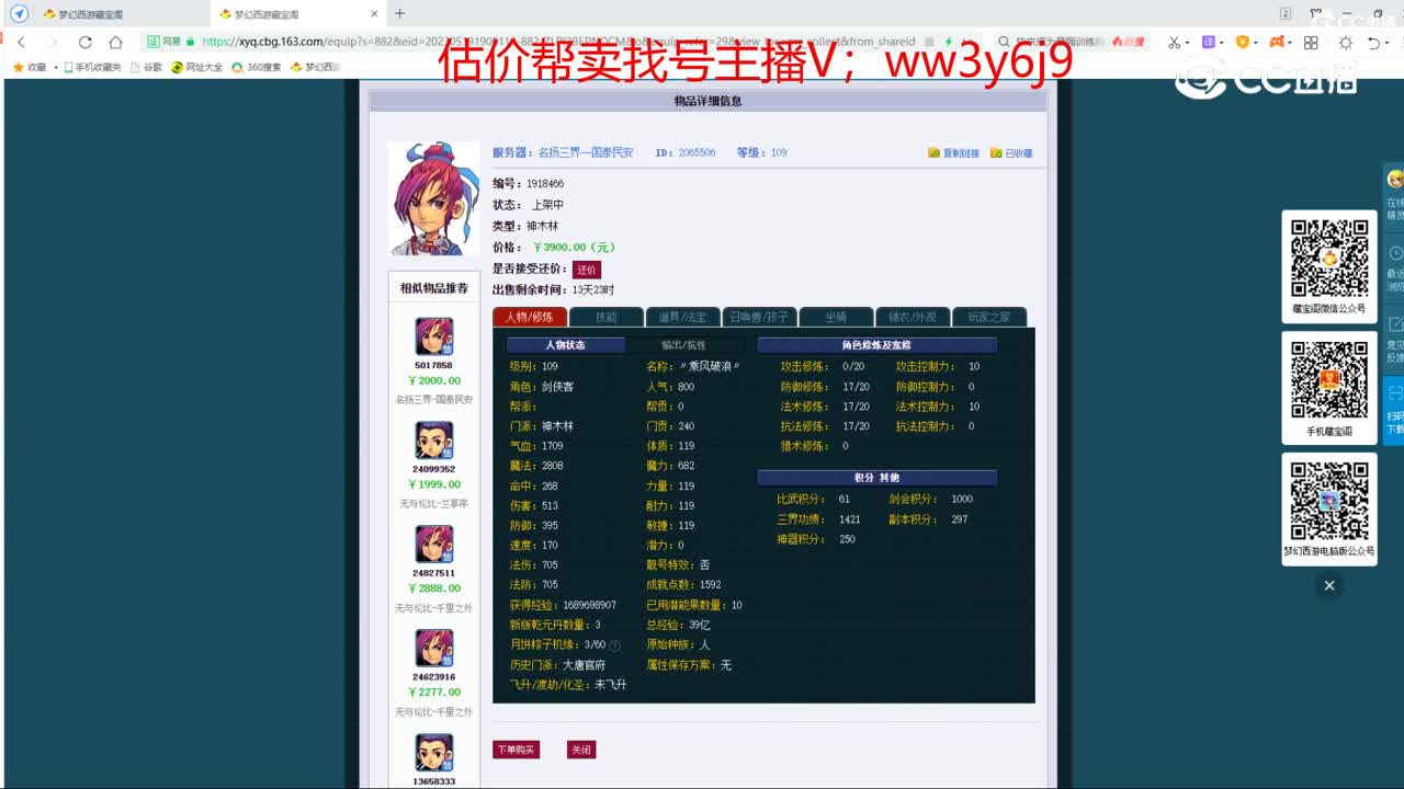 【主播点评】神木林