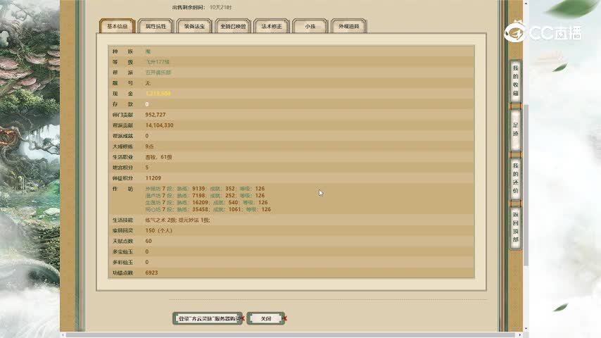 齐云灵脉177女魔9500