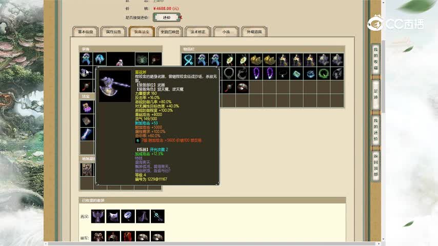 一生所爱171男魔4688