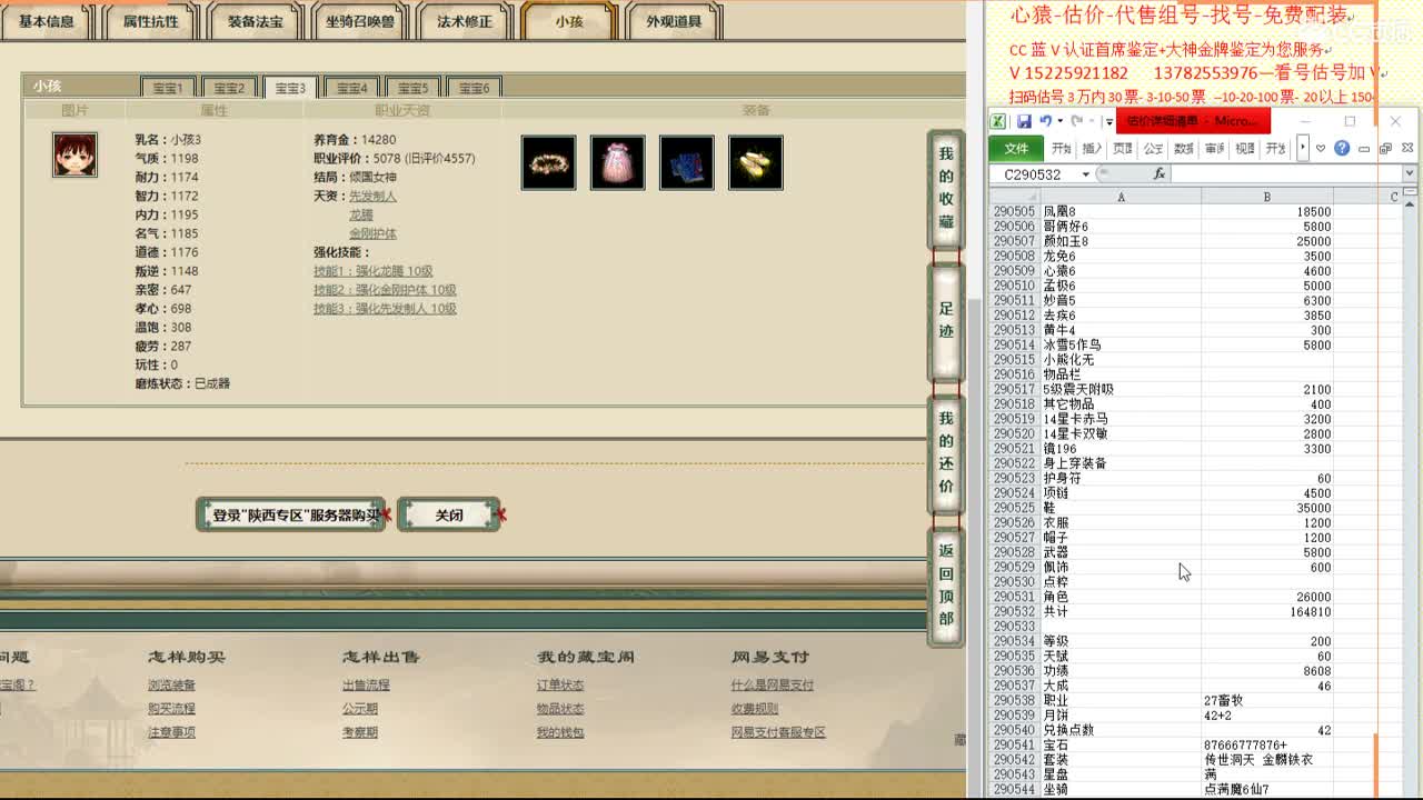 心猿-估价-找号-代售-帮出号-养娃 第10段