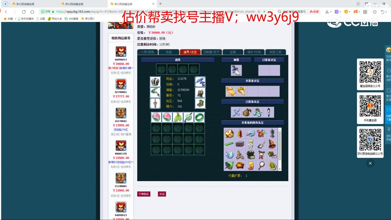【主播点评】狮驼岭